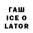 Гашиш Ice-O-Lator Laszlo Lengyel